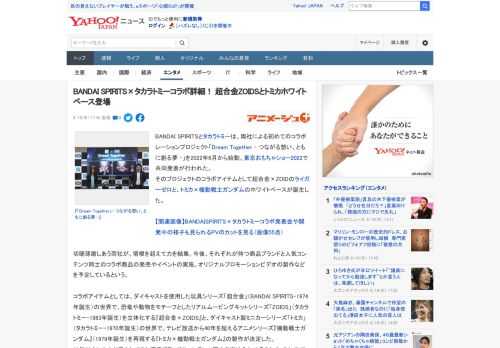 BANDAI SPIRITSとタカラトミーは、両社による初めてのコラボレーションプロジェクト「Dream Together - つながる想い、ともに創る夢 -」を2022年6月から始動。東京おもちゃ