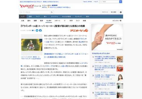 現在公開中の映画『ドラゴンボール超（スーパー） スーパーヒーロー』は、TVアニメ『ドラゴンボール超』、劇場版『ドラゴンボール超 ブロリー』に続くシリーズ最新作。原作者・鳥山明がストーリーやセリフ、デ