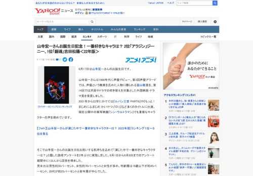 6月17日は山寺宏一さんのお誕生日です。  山寺宏一さんは1980年代に声優デビュー。第3回声優アワードでは、声優という職業を広めた人物に贈られる富山敬賞を、第14回では洋画やドラマの吹き替えを対象