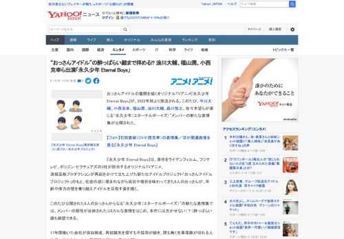 おっさんアイドルの奮闘を描くオリジナルTVアニメ『永久少年 Eternal Boys』が、2022年秋より放送される。このたび、平川大輔、小西克幸、福山潤、浪川大輔、森川智之、佐々木望らが演じる“永