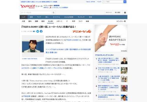 2022年4月8日（金）よりNetflixにて、シーズン1（第1～13話）が全世界独占配信されている『TIGER & BUNNY 2』、その第11話の場面カットが到着した。  