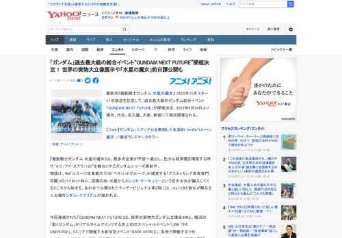 最新作『機動戦士ガンダム 水星の魔女』（2022年10月スタート）の放送を記念して、過去最大級のガンダム総合イベント「GUNDAM NEXT FUTURE」が開催決定。2022年6月24日より横浜、