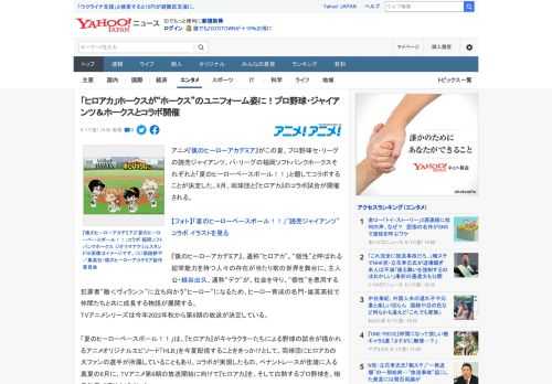 アニメ『僕のヒーローアカデミア』がこの夏、プロ野球セ・リーグの読売ジャイアンツ、パ・リーグの福岡ソフトバンクホークスそれぞれと「夏のヒーローベースボール！！」と題してコラボすることが決定した。8月、