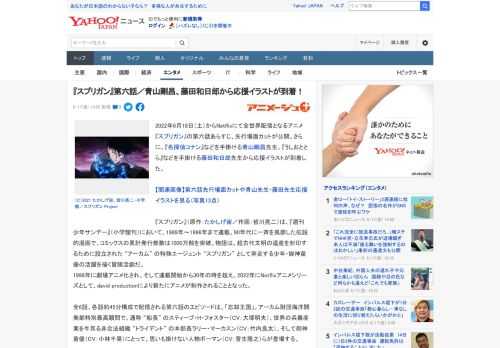 2022年6月18日（土）からNetflixにて全世界配信となるアニメ『スプリガン』の第六話あらすじ、先行場面カットが公開。さらに、『名探偵コナン』などを手掛ける青山剛昌先生、『うしおととら』などを