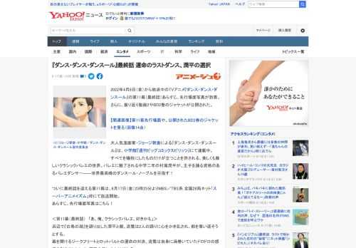 2022年4月8日（金）から放送中のTVアニメ『ダンス・ダンス・ダンスール』の第11幕（最終話）あらすじ、先行場面写真が到着。さらに、振り返り動画2やBD2巻のジャケットが公開された。  