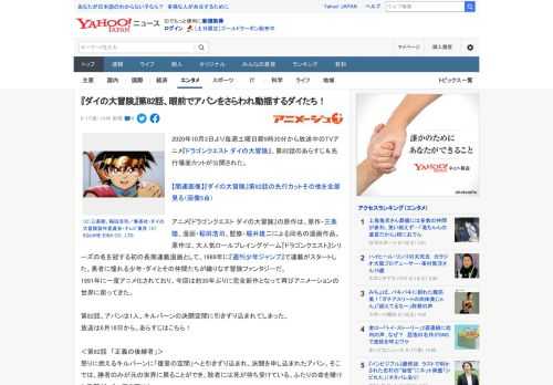 2020年10月3日より毎週土曜日朝9時30分から放送中のTVアニメ『ドラゴンクエスト ダイの大冒険』、第82話のあらすじ＆先行場面カットが公開された。  