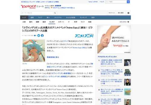 『エヴァンゲリオン』とピクシブ株式会社のコラボブースが、2022年7月1日～7月4日にアメリカ・ロサンゼルスで開催される北米最大のアニメ・マンガイベント「Anime Expo 2022」に出展決定し