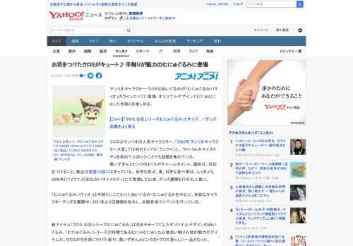 サンリオキャラクター・クロミのぬいぐるみが「むにゅぐるみパティオ」のラインナップに登場。オリジナルデザインでむにゅむにゅした手触りを楽しめる。  