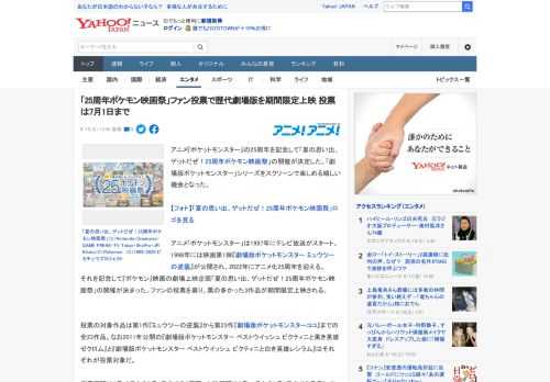 アニメ『ポケットモンスター』の25周年を記念して「夏の思い出、ゲットだぜ！25周年ポケモン映画祭」の開催が決定した。「劇場版ポケットモンスター」シリーズをスクリーンで楽しめる嬉しい機会となった。  