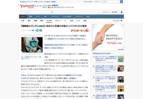 6月19日（日）の19時よりBS12トゥエルビ『日曜アニメ劇場』にて、『機動戦士ガンダム0083 ジオンの残光』が放送される。  