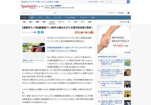 6月18日（土）に行われたイベント〈モノノ怪 十五周年記念祭〉にて、アニメ『モノノ怪』の劇場版制作が発表された。  