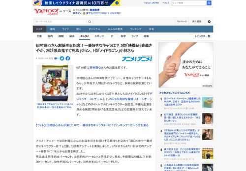 6月19日は田村睦心さんのお誕生日です。  田村睦心さんは2000年代にデビュー。女性キャラクターはもちろん、少年役や人間以外のキャラなど、多彩な役柄を演じています。 2021年から22年にかけては