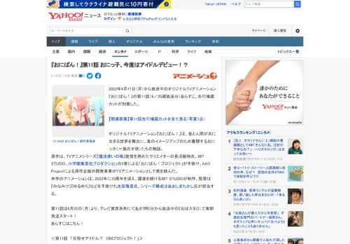 2022年4月11日（月）から放送中のオリジナルTVアニメーション『おにぱん！』の第11話（6／20週放送分）あらすじ、先行場面カットが到着した。  