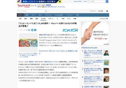 連載25周年を迎える『ワンピース』と発売25周年の「たまごっち」がコラボ。『ワンピース』のキャラクター風のたまごっちが育てられる「Tamagotchi Smart ワンピーススペシャルセット」「たま