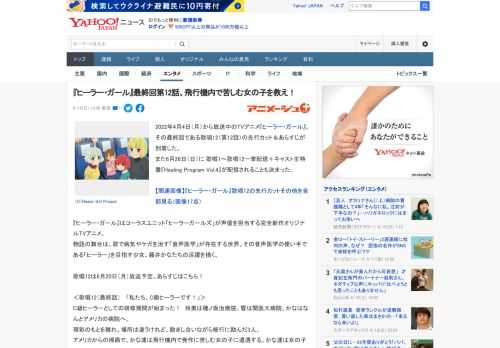 2022年4月4日（月）から放送中のTVアニメ『ヒーラー・ガール』。その最終回である歌唱12（第12話）の先行カット＆あらすじが到着した。 また6月26日（日）に 歌唱1～歌唱12一挙配信＋キャスト