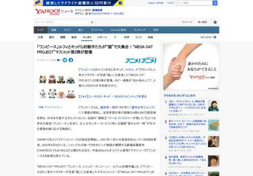 『ワンピース』のルフィをはじめキッド、エネル、ドフラミンゴら人気キャラクターが全員「猫」に大変身した「MEGA CAT PROJECT」の第2弾が登場。ホビー通販の「あみあみ」にて、8個入りのBOX