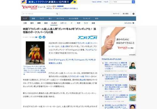 2022年6月11日から公開中の映画『ドラゴンボール超 スーパーヒーロー』より、人造人間の「ガンマ1号」、「ガンマ2号」が、アクションフィギュアシリーズ「S.H.Figuarts」に登場。プレミアム