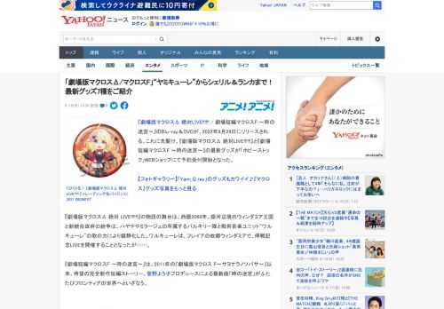 『劇場版マクロスΔ 絶対LIVE!!!!!! / 劇場短編マクロスF ～時の迷宮～』のBlu-ray＆DVDが、2022年9月28日にリリースされる。これに先駆け、『劇場版マクロスΔ 絶対LIVE!