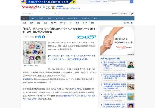 『うたの☆プリンスさまっ♪ マジLOVE』シリーズの名シーンを使用したコースターコレクションが初登場。2022年6月22日よりVol.1～Vol.4が順次発売となる。  