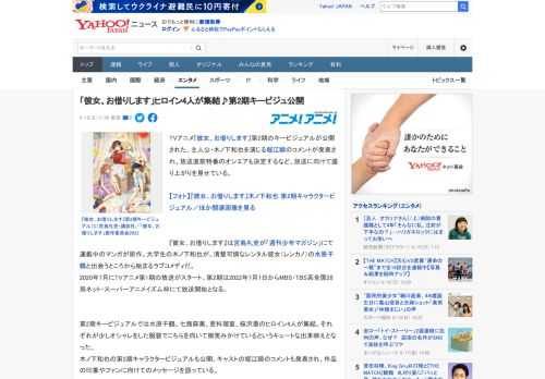 TVアニメ『彼女、お借りします』第2期のキービジュアルが公開された。主人公・木ノ下和也を演じる堀江瞬のコメントが発表され、放送直前特番のオンエアも決定するなど、放送に向けて盛り上がりを見せている。 