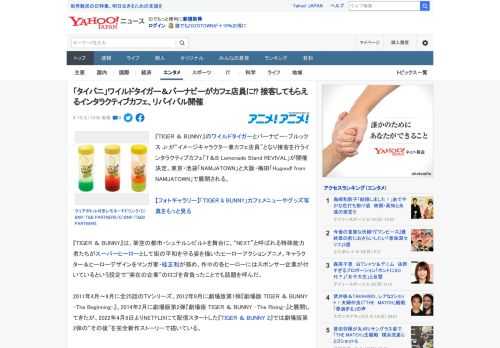 『TIGER ＆ BUNNY』のワイルドタイガーとバーナビー・ブルックス Jr.が“イメージキャラクター兼カフェ店員”となり接客を行うインタラクティブカフェ「T＆B Lemonade Stand R