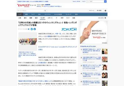 映画『五等分の花嫁』より、中野一花、ニ乃、三玖、四葉、五月のキュートな小悪魔姿の描き下ろしイラストを用いたグッズが登場。ポップアップストアが東急ハンズにて7月2日より開催される。  