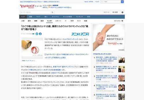 『かぐや様は告らせたい-ウルトラロマンティック-』より、ウルトラロマンティックな“痛印”2種が発売決定。現在、イラスト印鑑通販専門店「痛印堂」にて期間限定・完全受注生産にて販売を行っている。  