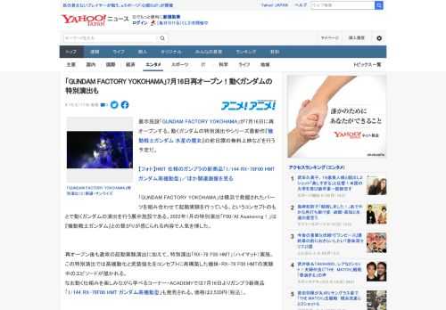 展示施設「GUNDAM FACTORY YOKOHAMA」が7月16日に再オープンする。動くガンダムの特別演出やシリーズ最新作『機動戦士ガンダム 水星の魔女』の前日譚の無料上映などを行う予定だ。  