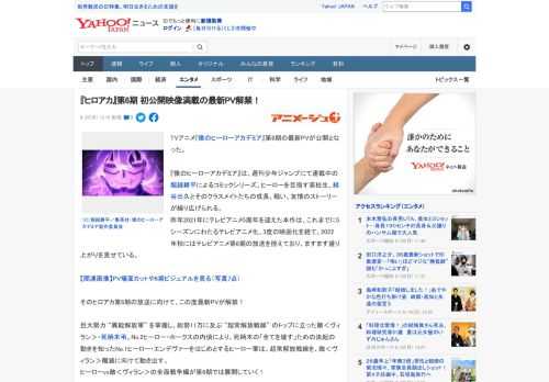 TVアニメ『僕のヒーローアカデミア』第6期の最新PVが公開となった。  『僕のヒーローアカデミア』は、週刊少年ジャンプにて連載中の堀越耕平によるコミックシリーズ。ヒーローを目指す高校生、緑谷出久とそ