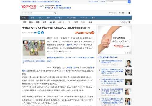 日清ヨークから、「十勝のむヨーグルト おそ松さん限定パッケージ」（全38種）が、2022年6月27日（月）に全国 （沖縄を除く）で新発売することが決定！　新作アニメのキーアイテム「輝く果実」味が再現