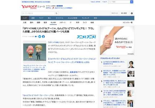 『SPY×FAMILY』より、ロイド・フォージャーとアーニャ・フォージャーがデフォルメフィギュアシリーズ「ねんどろいど」に登場。現在「グッドスマイルカンパニー」オンラインショップにて予約を受け付けて