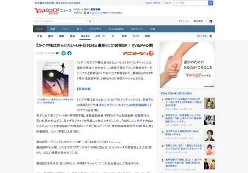 TVアニメ『かぐや様は告らせたい-ウルトラロマンティック-』の最終回放送に合わせて、八尋裕子描き下ろしの最終回キービジュアルと最終回PVが合わせて解禁された。最終回は2022年6月24日放送予定、2