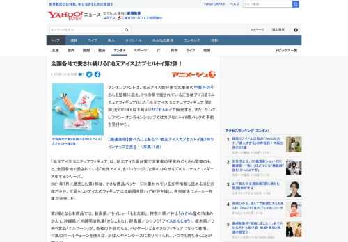 ケンエレファントは、地元アイス愛好家で文筆家の甲斐みのりさんを監修に迎え、5つの県で愛されているご当地アイスをミニチュアフィギュア化した「地元アイス ミニチュアフィギュア 第2弾」を2022年6月下