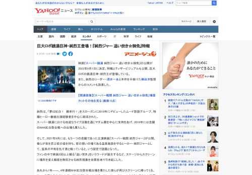 映画『スーパー銭湯 純烈ジャー 追い炊き☆御免』の公開が2022年9月1日に決定。特報とティザービジュアルも公開、巨大ロボの銭湯巨神・純烈王が登場している。 また、純烈のリーダー・酒井一圭と本作を手