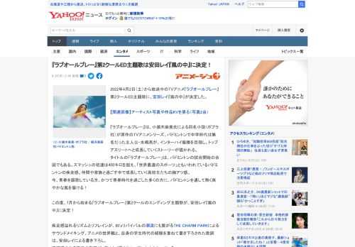 2022年4月2日（土）から放送中のTVアニメ『ラブオールプレー』第2クールED主題歌に、安田レイ『風の中』が決定した。  