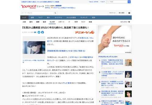 2022年4月6日（水）から放送中のTVアニメ『古見さんは、コミュ症です。』の第24話（最終話）あらすじ＆先行場面カットが公開となった。  