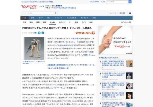 新作アニメ『機動戦士ガンダム 水星の魔女』放送を記念し、今年6月～10月に掛けて、ガンダムシリーズと全国のファンが繋がるイベント「GUNDAM NEXT FUTURE」がPARCO10店舗で開催され