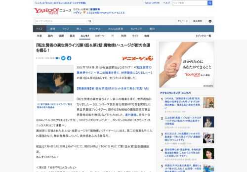 2022年7月4日（月）から放送開始となるTVアニメ『転生賢者の異世界ライフ ～第二の職業を得て、世界最強になりました～』の第1話＆第2話あらすじ、先行カットが到着した。  