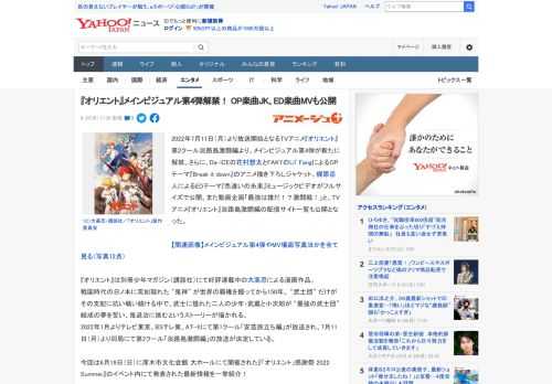 2022年7月11日（月）より放送開始となるTVアニメ『オリエント』第2クール淡路島激闘編より、メインビジュアル第4弾が新たに解禁。さらに、Da-iCEの花村想太とFAKYのLil' Fangによる