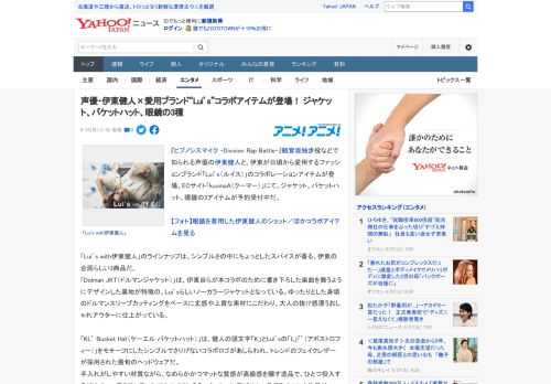 『ヒプノシスマイク -Division Rap Battle-』観音坂独歩役などで知られる声優の伊東健人と、伊東が日頃から愛用するファッションブランド「Lui’s（ルイス）」のコラボレーションアイテ