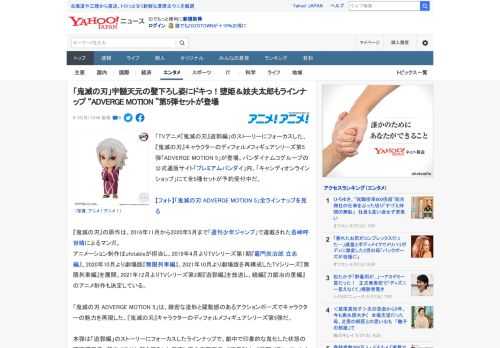 「TVアニメ『鬼滅の刃』遊郭編」のストーリーにフォーカスした、『鬼滅の刃』キャラクターのディフォルメフィギュアシリーズ第5弾「ADVERGE MOTION 5」が登場。バンダイナムコグループの公式通