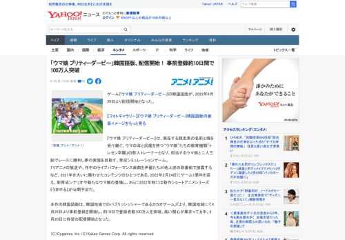 ゲーム『ウマ娘 プリティーダービー』の韓国語版が、2022年6月20日より配信開始となった。  