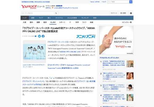 『ラブライブ！スーパースター!!』のスクールアイドルグループ・Liella!の初アコースティックライブとして2022年5月に開催された「MTV Unplugged Presents: LoveLiv