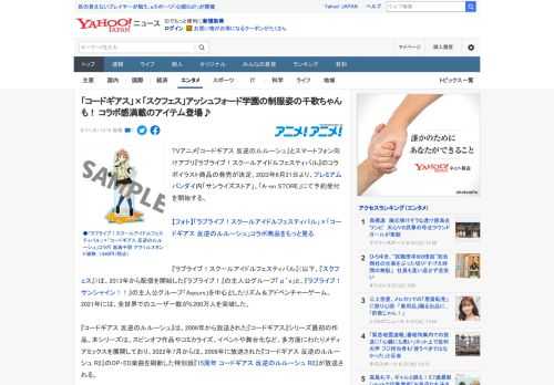 TVアニメ『コードギアス 反逆のルルーシュ』とスマートフォン向けアプリ『ラブライブ！スクールアイドルフェスティバル』のコラボイラスト商品の発売が決定。2022年6月21日より、プレミアムバンダイ内「