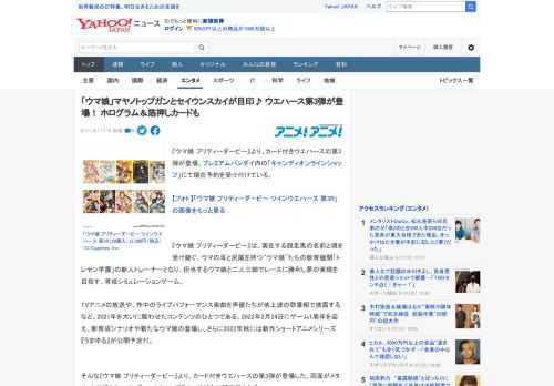 『ウマ娘 プリティーダービー』より、カード付きウエハースの第3弾が登場。プレミアムバンダイ内の「キャンディオンラインショップ」にて現在予約を受け付けている。  