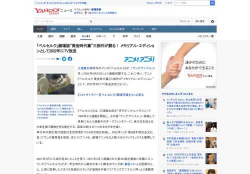 三浦建太郎原作のマンガ『ベルセルク』が、「ヤングアニマル13号」（2022年6月24日）より連載再開する。これに伴い、アニメ『ベルセルク 黄金時代篇』三部作が“メモリアル・エディション”として、20