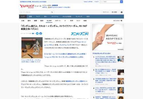 『機動戦士ガンダム』シリーズに登場するMS（モビルスーツ）をモチーフにした、高精度な紙製立体パズルが「Paper Art si-gu-mi PRO」に登場。プレミアムバンダイ内「マルピー商店」にて2