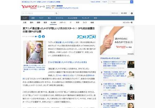 TVアニメ『最近雇ったメイドが怪しい』が、7月23日深夜2時よりABCテレビ・テレビ朝日系列の全国24局ネット「ANiMAZiNG!!!」枠ほかにて放送されることがわかった。これに伴い第1弾PVが公