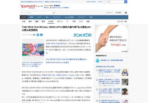 2022年8月6日に公開を迎える『ワンピース』の劇場版最新作『ONE PIECE FILM RED』より、ウタ（Ado）が歌う劇中歌「私は最強」の音楽配信が2022年6月22日午前0時からスタート。