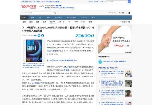 アニメ映画『BLUE GIANT』の公開日が、2023年2月17日に決定した。これにあわせてティザービジュアルが公開され、スタッフ情報も到着。『モブサイコ100』や『名探偵コナン ゼロの執行人』の立